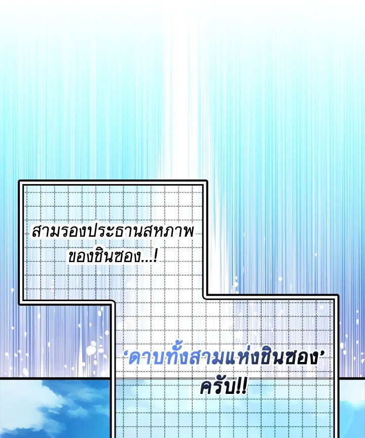 The Maxed-out Player ตอนที่ 25 140