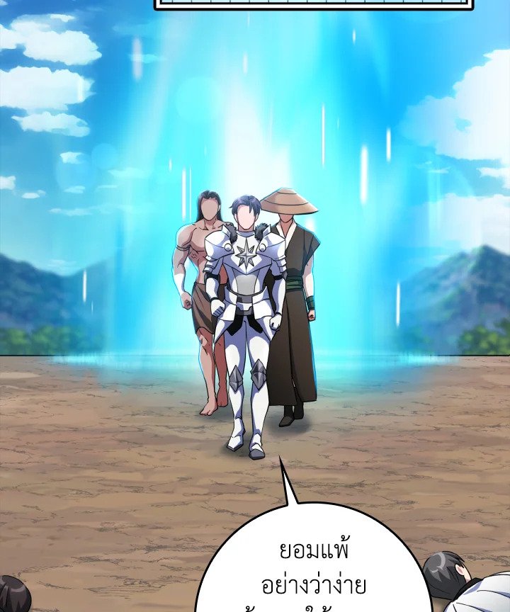 The Maxed-out Player ตอนที่ 25 141