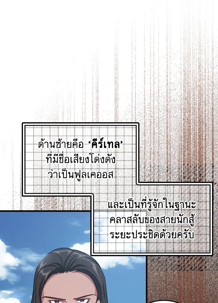 The Maxed-out Player ตอนที่ 26 4