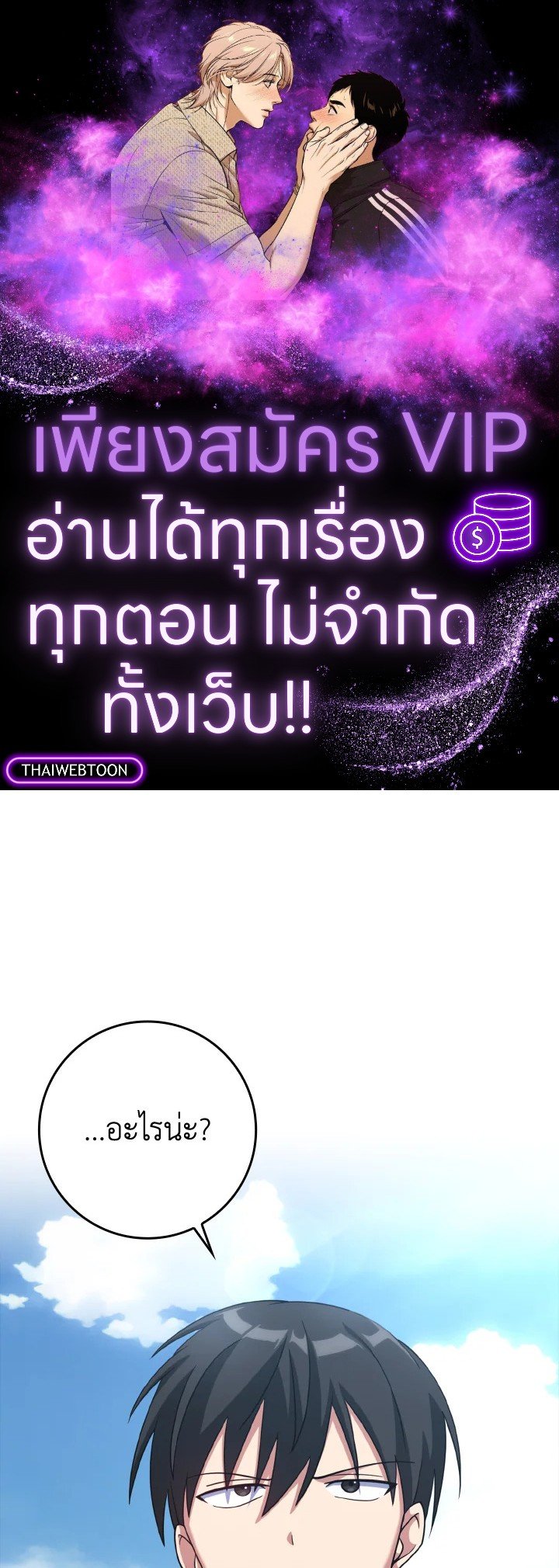 The Maxed-out Player ตอนที่ 26 1