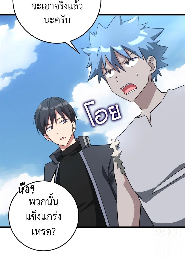 The Maxed-out Player ตอนที่ 26 3