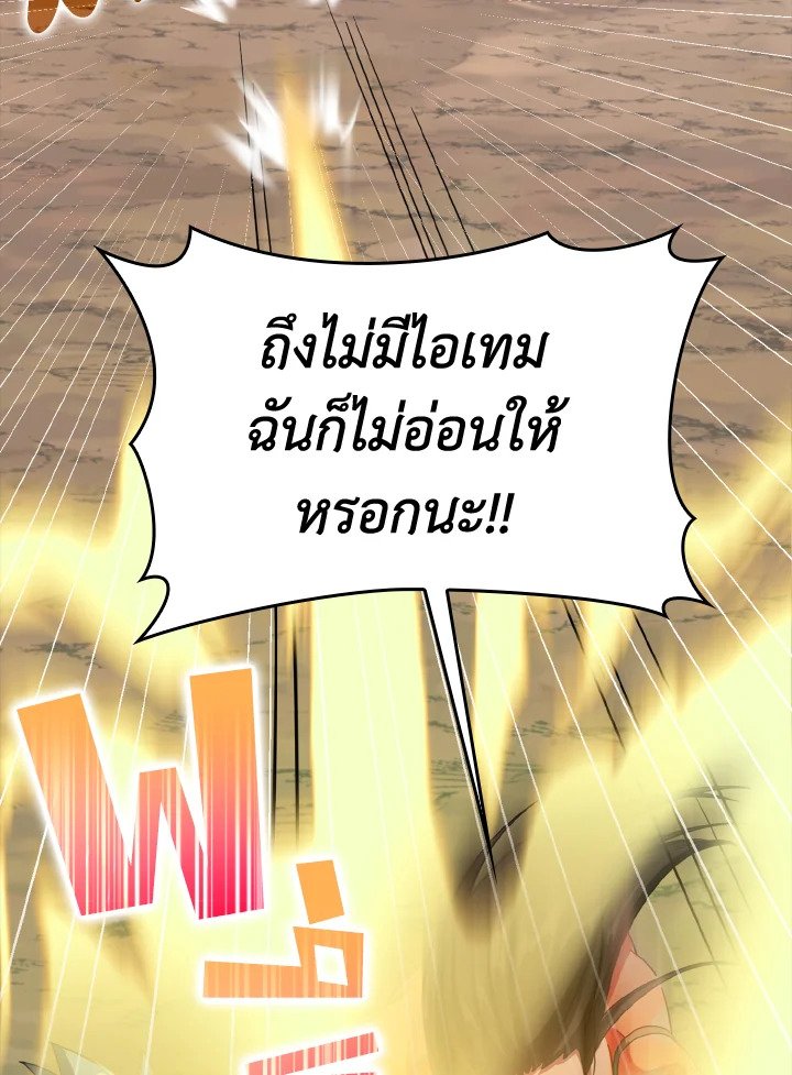 The Maxed-out Player ตอนที่ 26 19