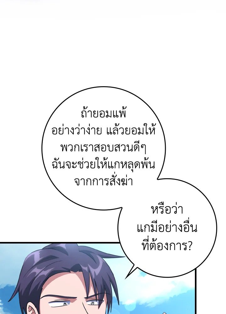 The Maxed-out Player ตอนที่ 26 12