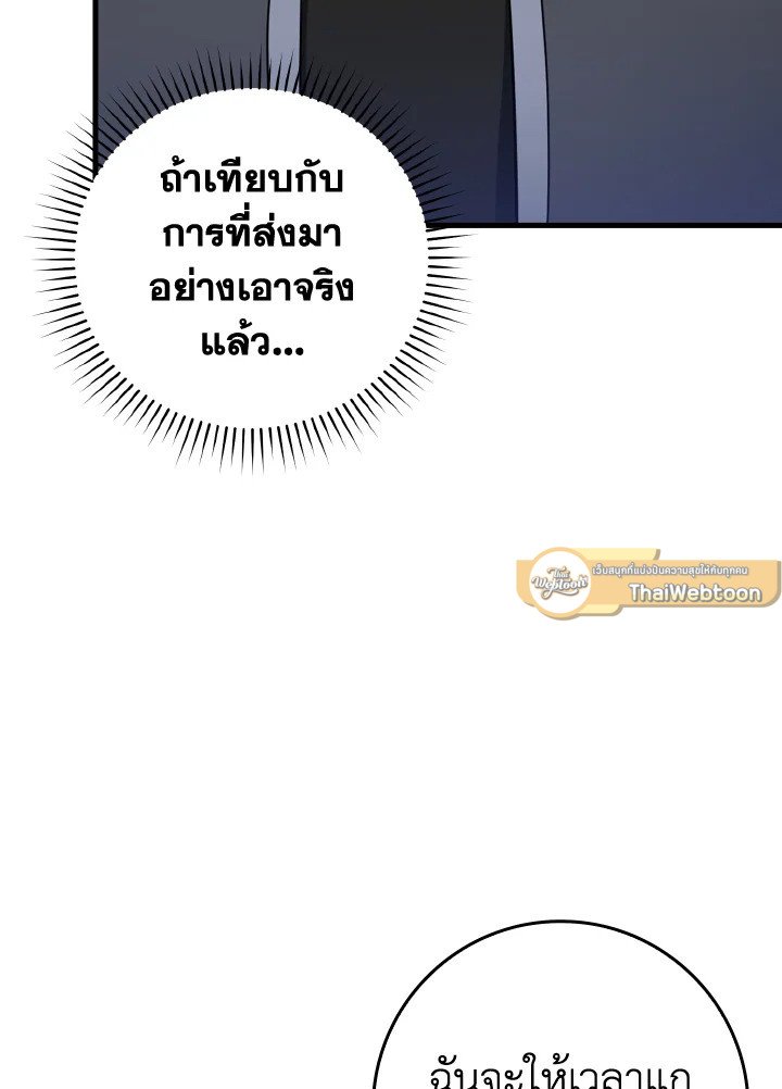 The Maxed-out Player ตอนที่ 26 15