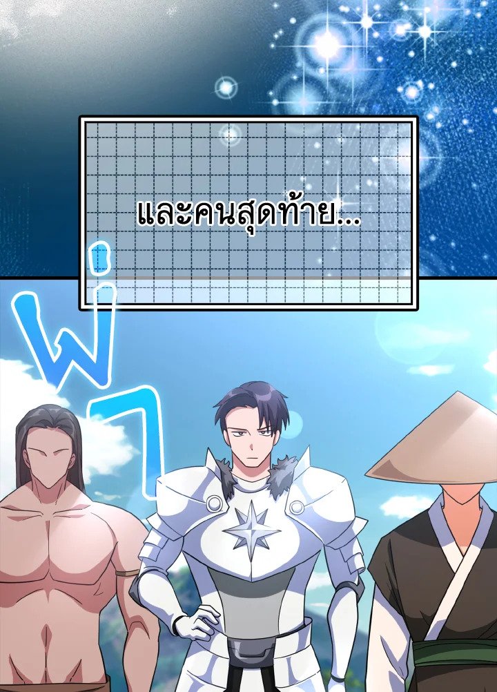 The Maxed-out Player ตอนที่ 26 8
