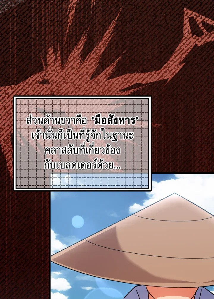 The Maxed-out Player ตอนที่ 26 6