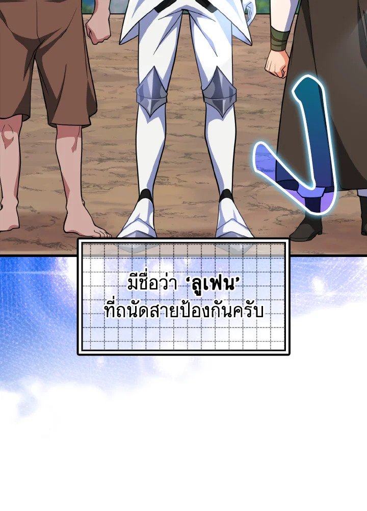 The Maxed-out Player ตอนที่ 26 9