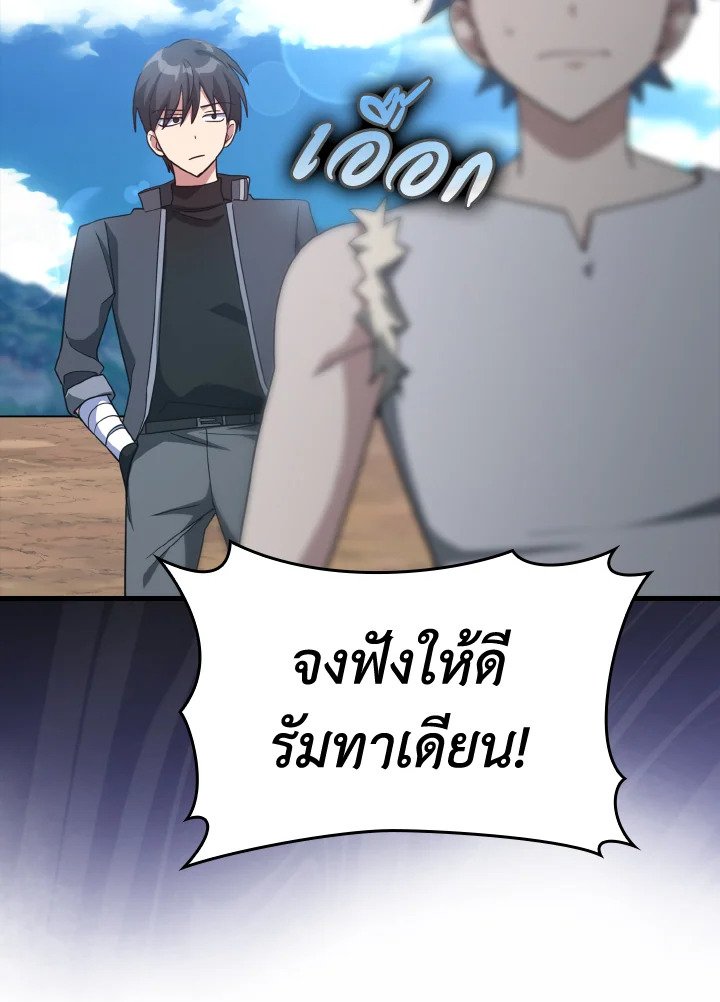 The Maxed-out Player ตอนที่ 26 11