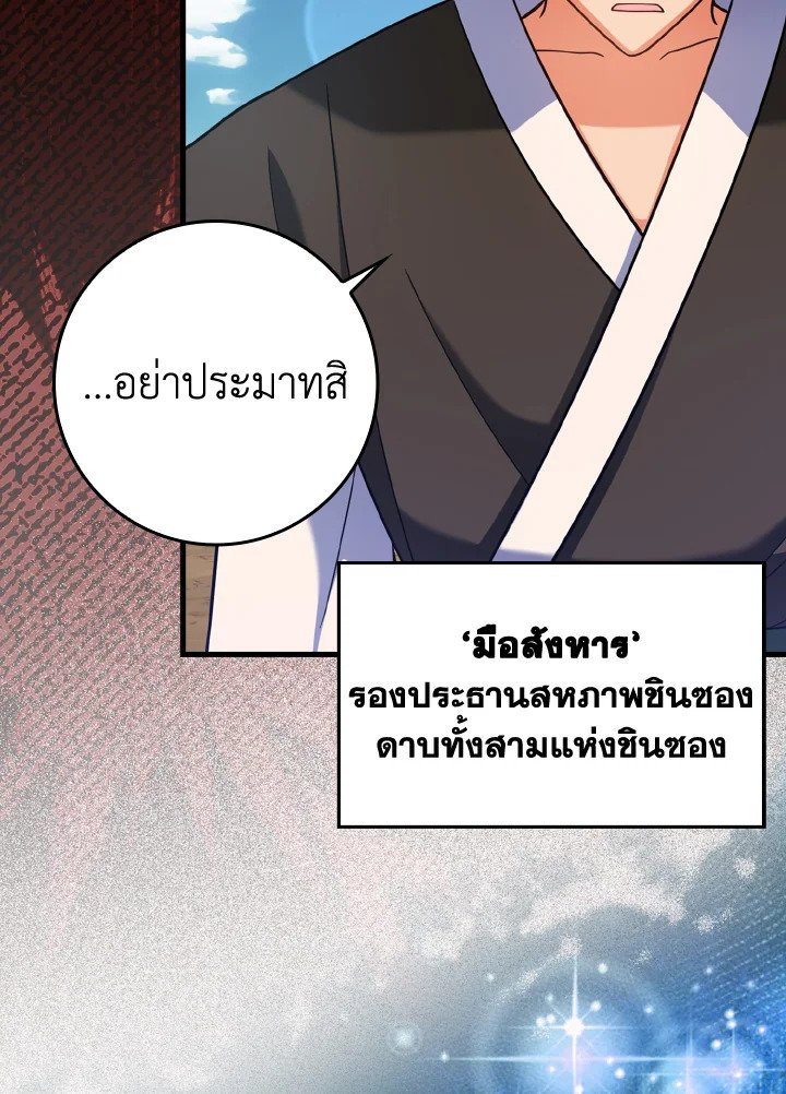 The Maxed-out Player ตอนที่ 26 7