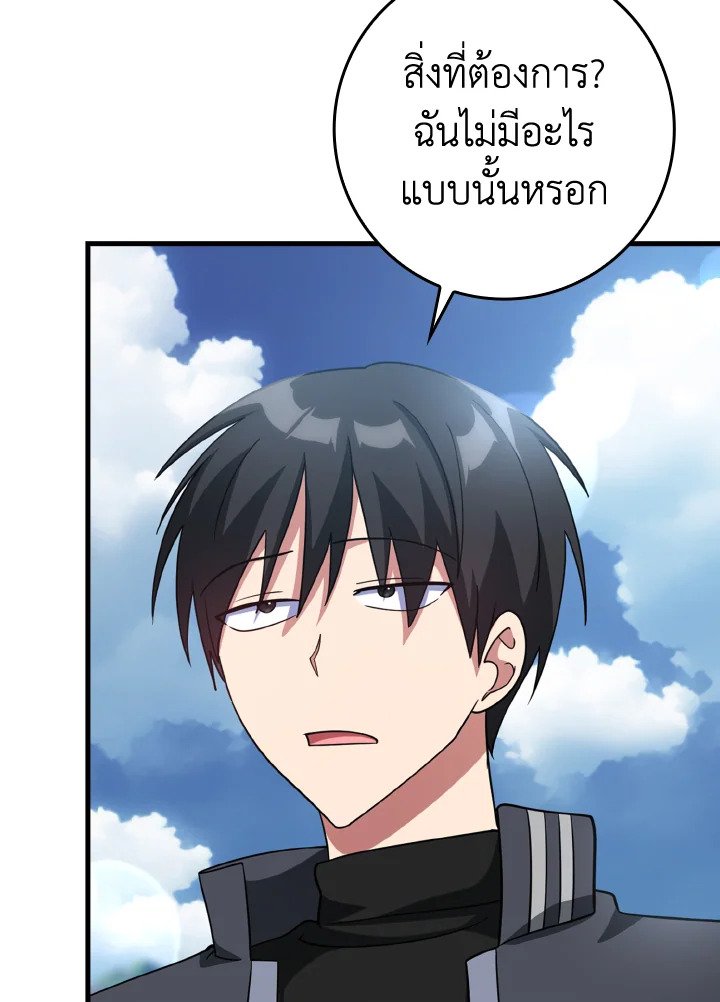 The Maxed-out Player ตอนที่ 26 14