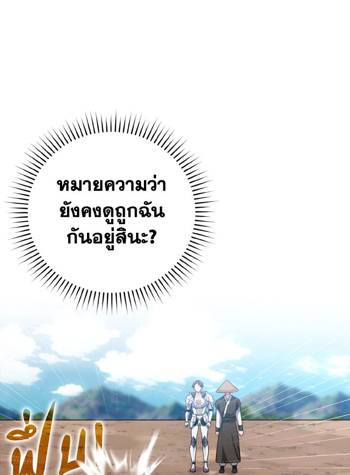 The Maxed-out Player ตอนที่ 26 18