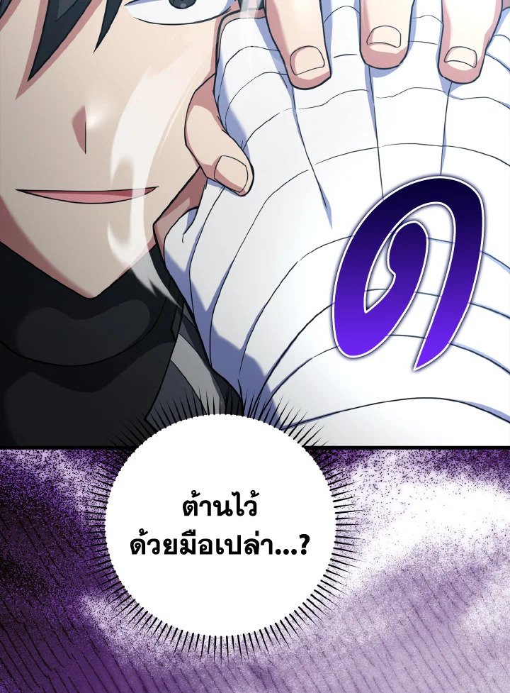 The Maxed-out Player ตอนที่ 26 29