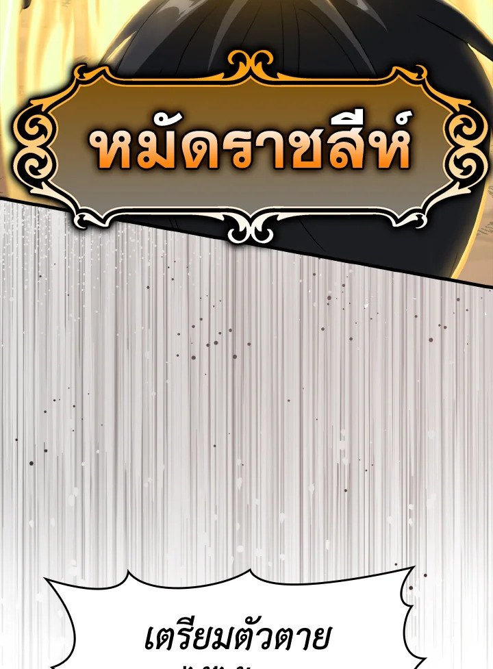 The Maxed-out Player ตอนที่ 26 21