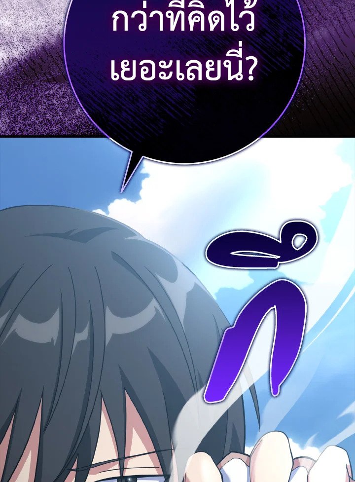The Maxed-out Player ตอนที่ 26 28