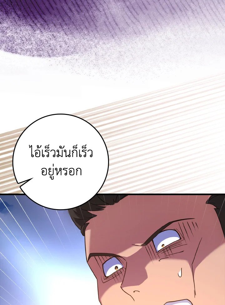 The Maxed-out Player ตอนที่ 26 30
