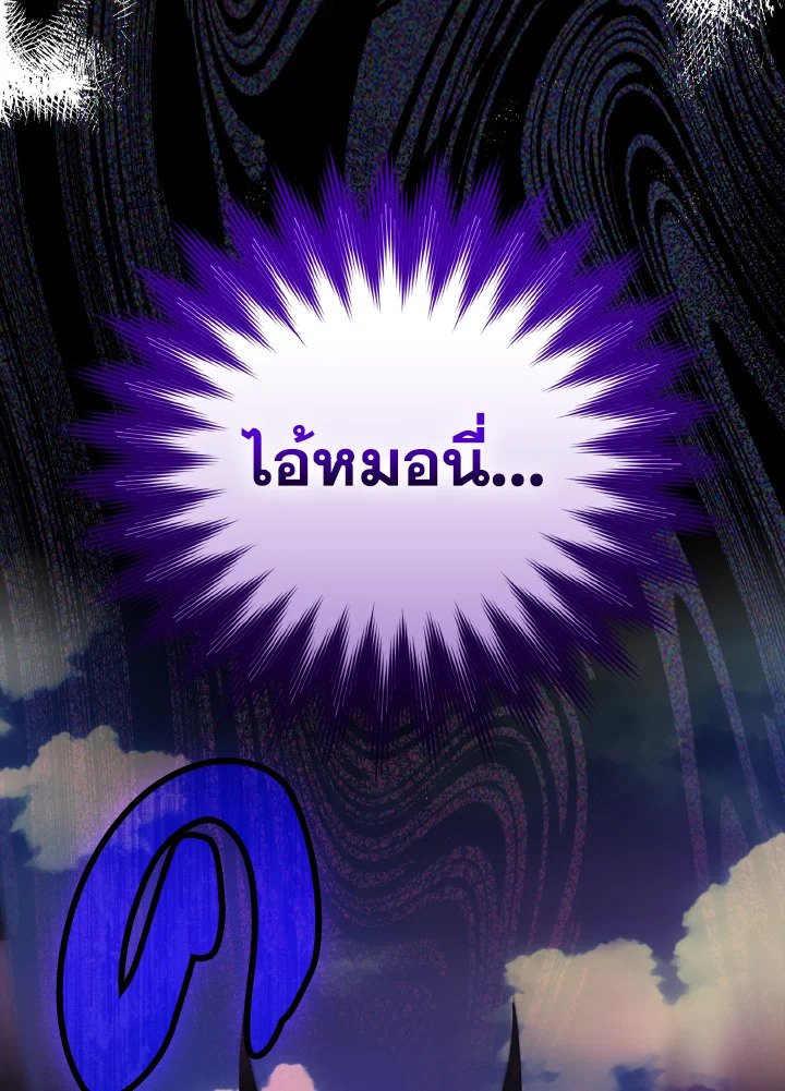 The Maxed-out Player ตอนที่ 26 36