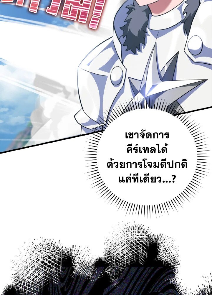 The Maxed-out Player ตอนที่ 26 35