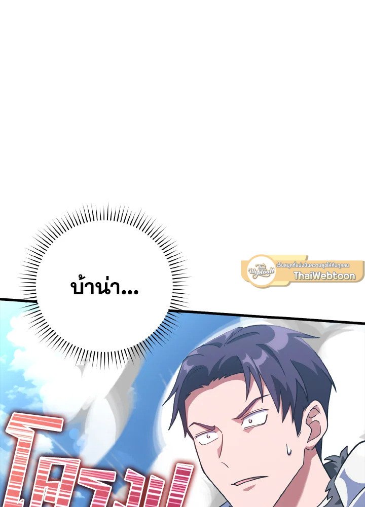 The Maxed-out Player ตอนที่ 26 34
