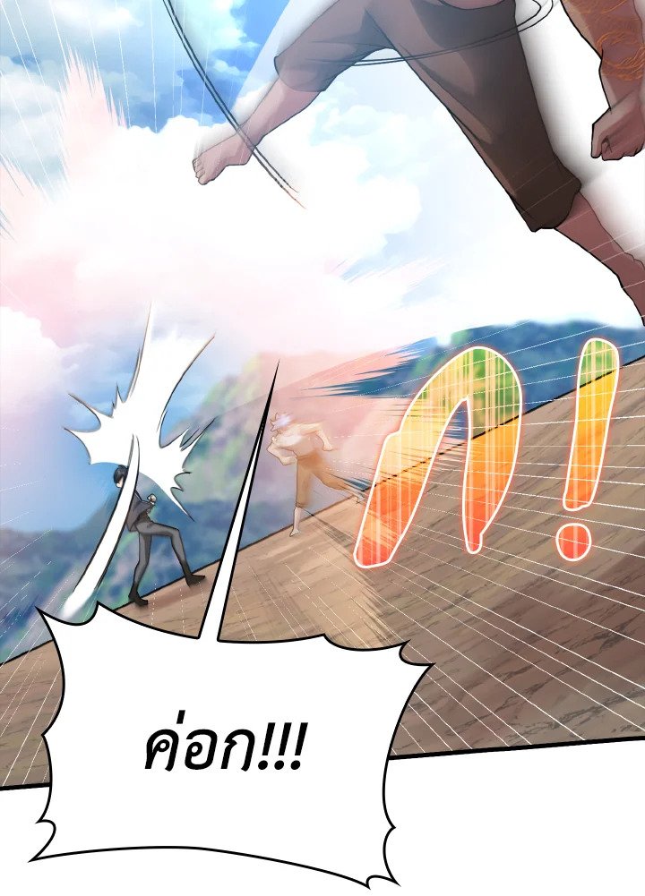 The Maxed-out Player ตอนที่ 26 33