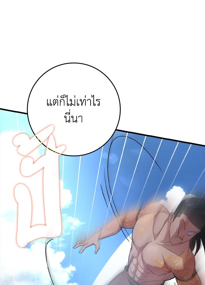 The Maxed-out Player ตอนที่ 26 32