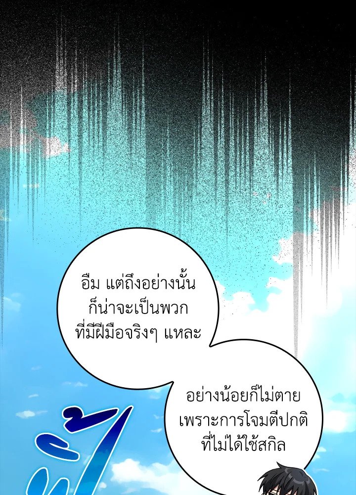 The Maxed-out Player ตอนที่ 26 41