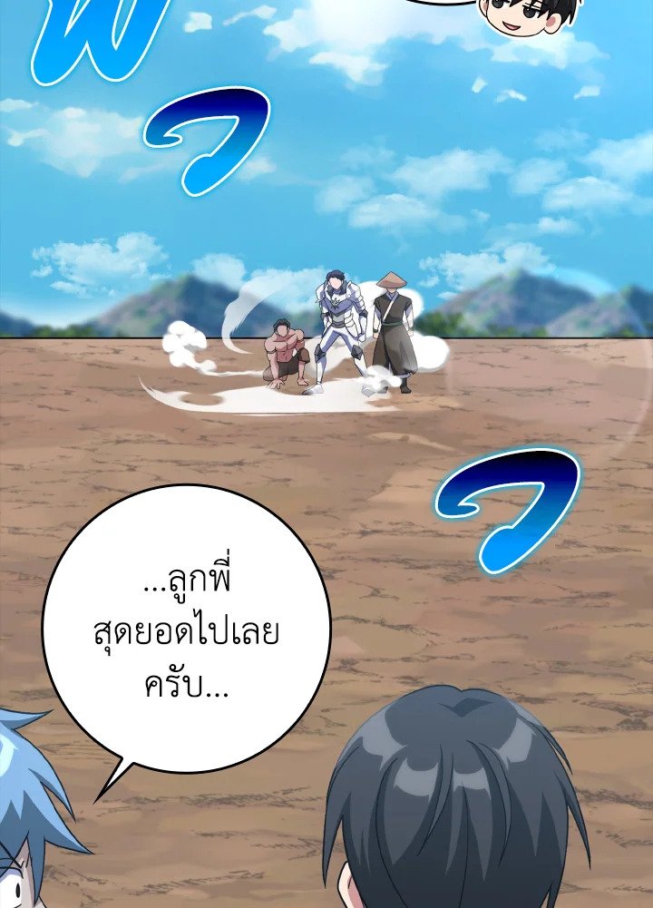 The Maxed-out Player ตอนที่ 26 42