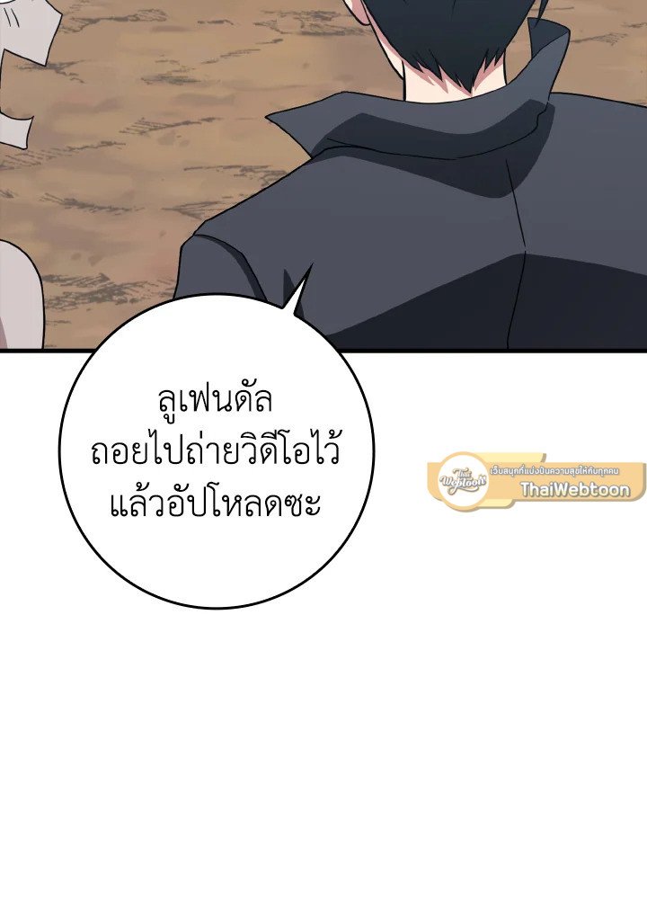 The Maxed-out Player ตอนที่ 26 43