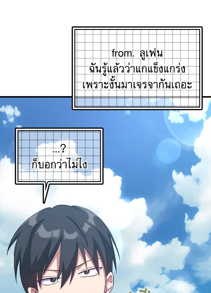 The Maxed-out Player ตอนที่ 26 44