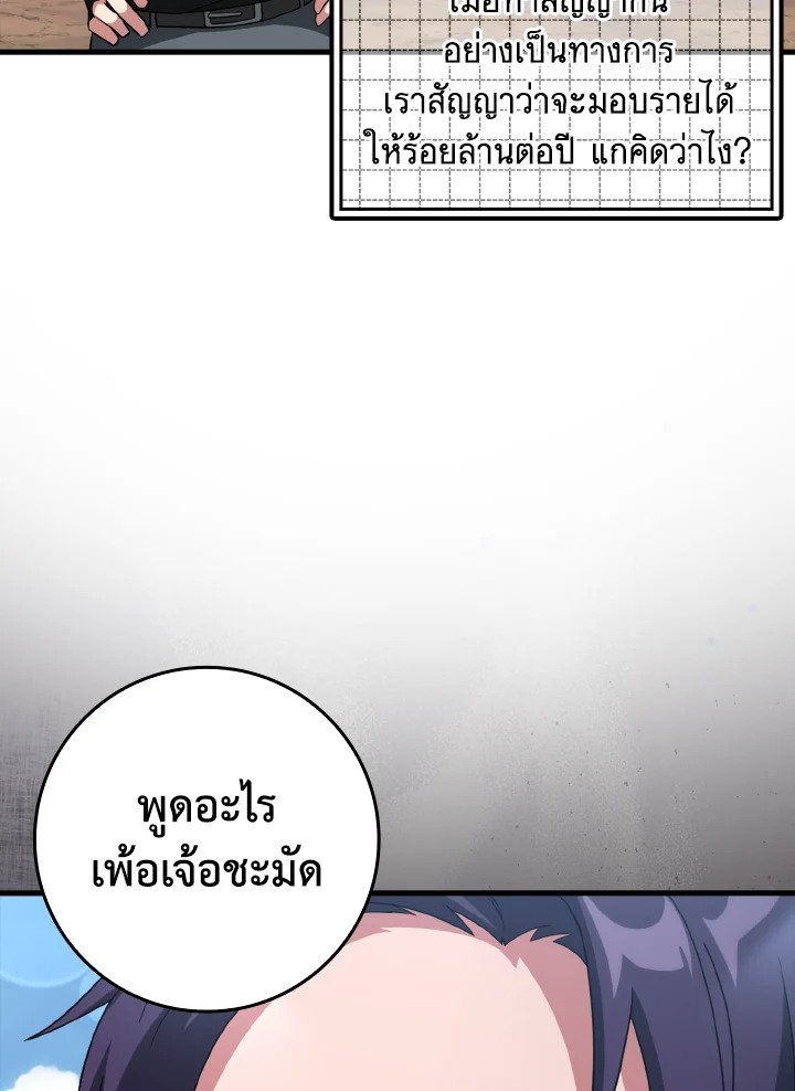 The Maxed-out Player ตอนที่ 26 49