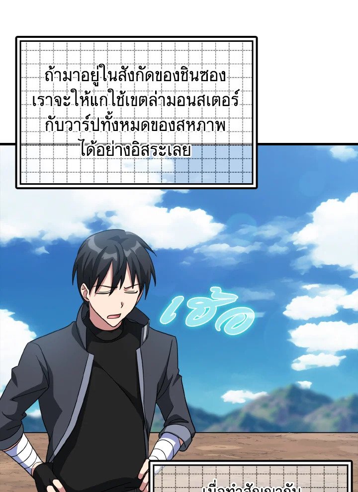 The Maxed-out Player ตอนที่ 26 48