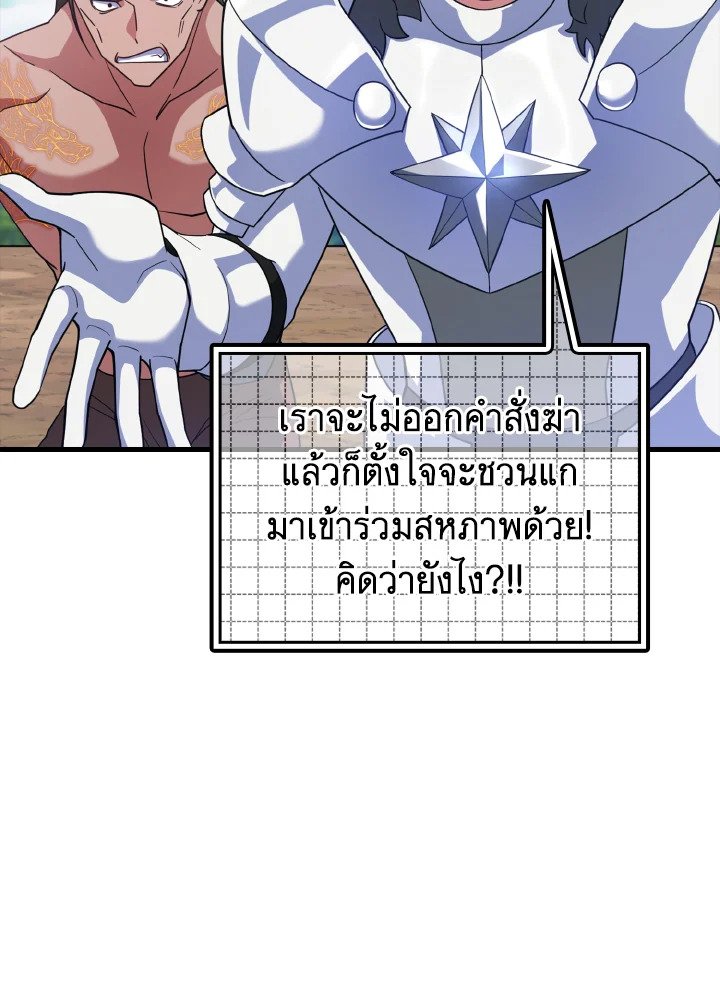 The Maxed-out Player ตอนที่ 26 47