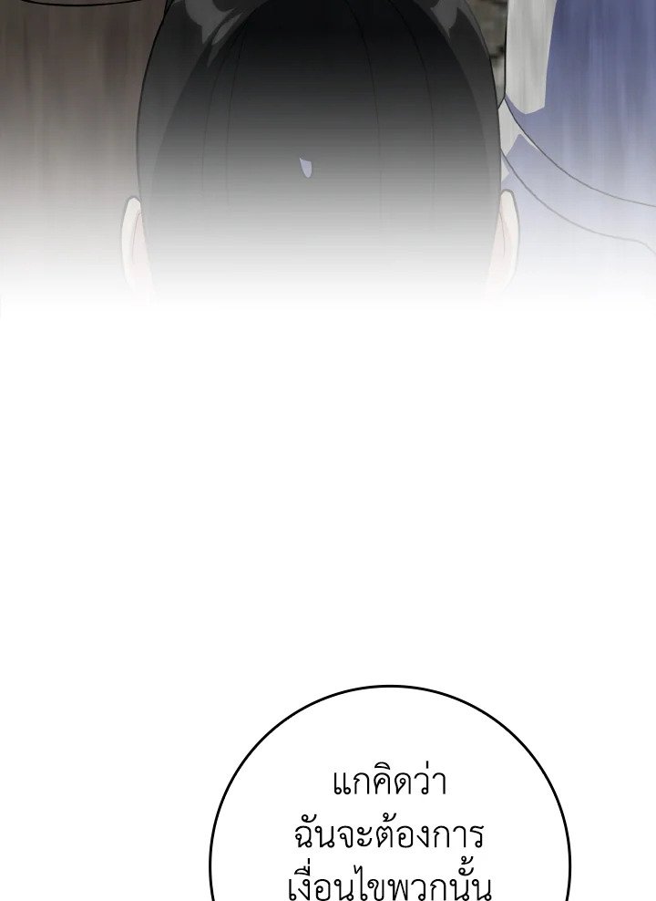 The Maxed-out Player ตอนที่ 26 54