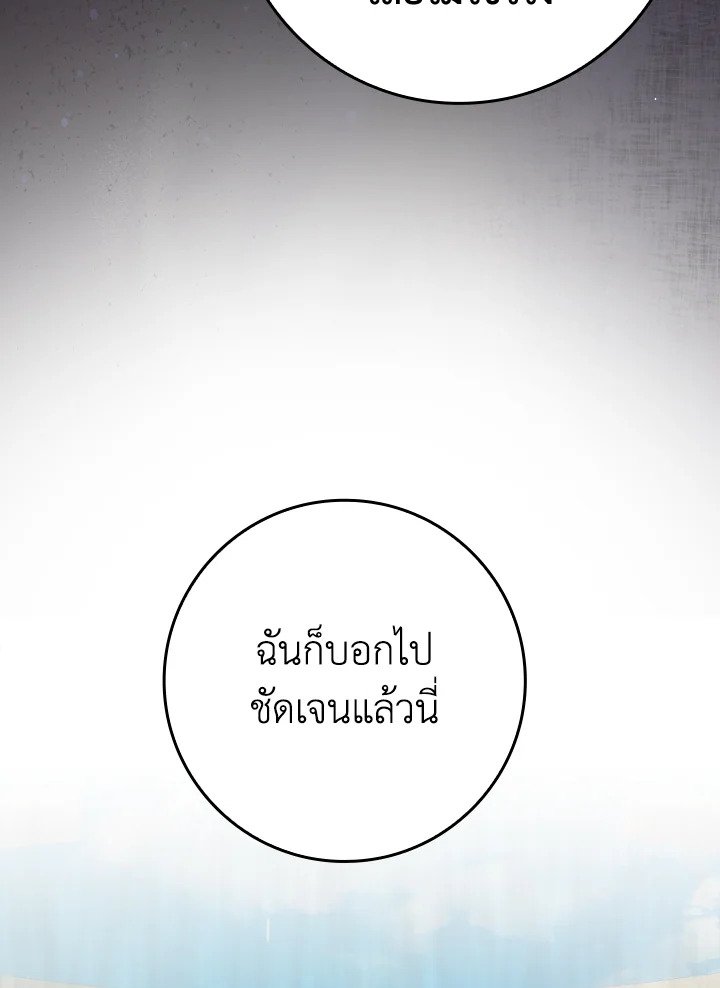 The Maxed-out Player ตอนที่ 26 51