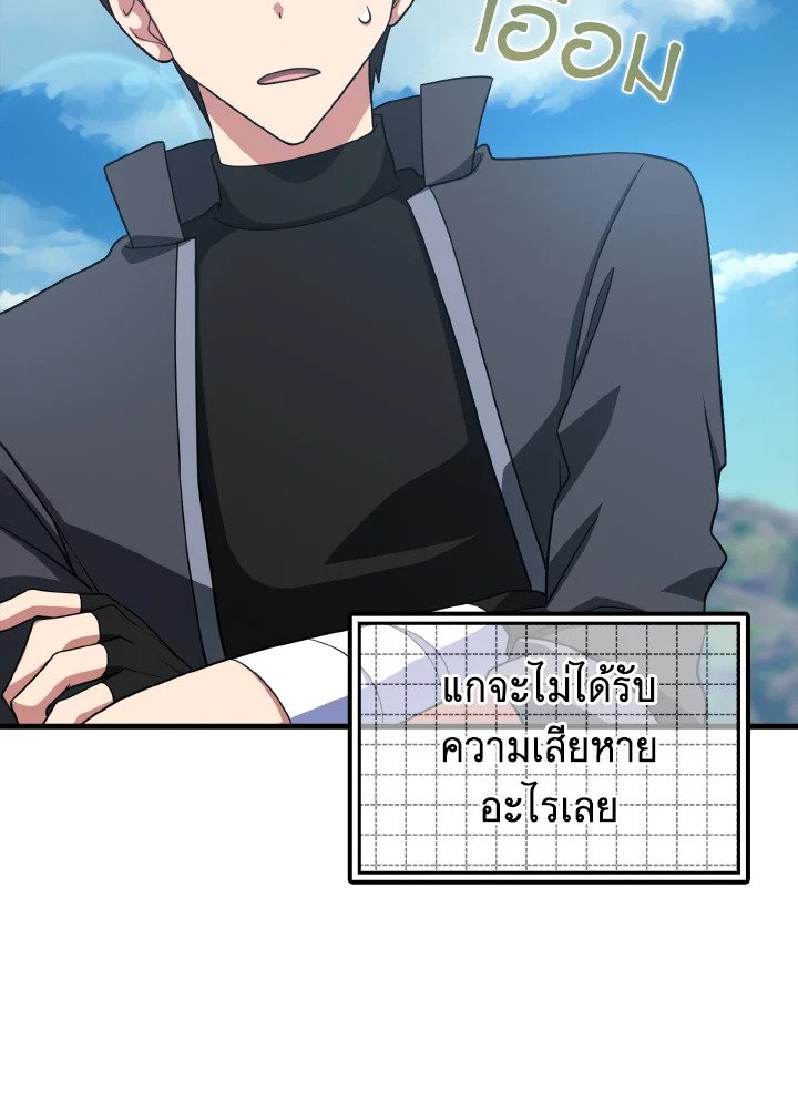 The Maxed-out Player ตอนที่ 26 45