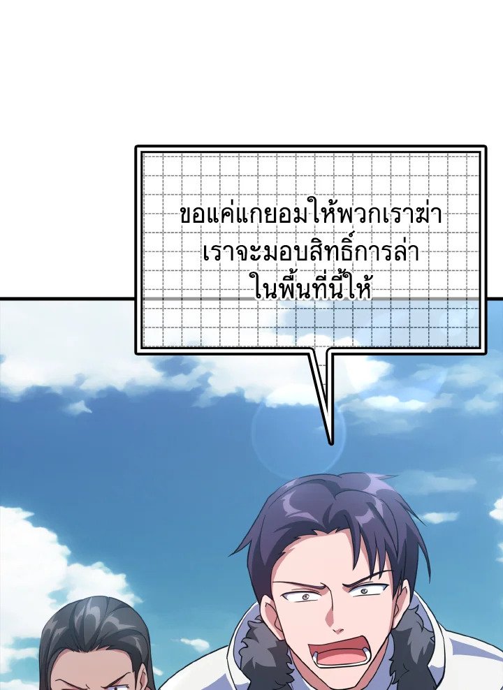 The Maxed-out Player ตอนที่ 26 46