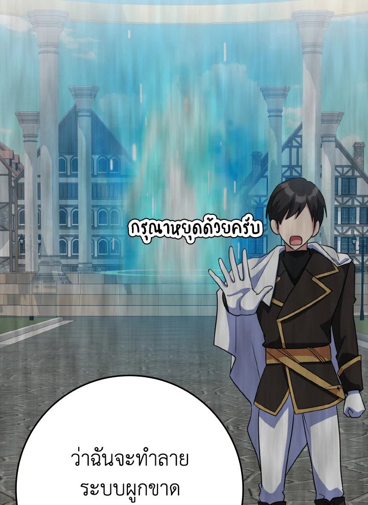 The Maxed-out Player ตอนที่ 26 52