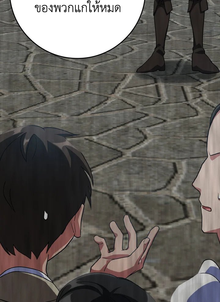 The Maxed-out Player ตอนที่ 26 53