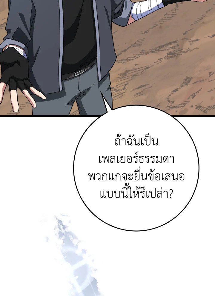 The Maxed-out Player ตอนที่ 26 56