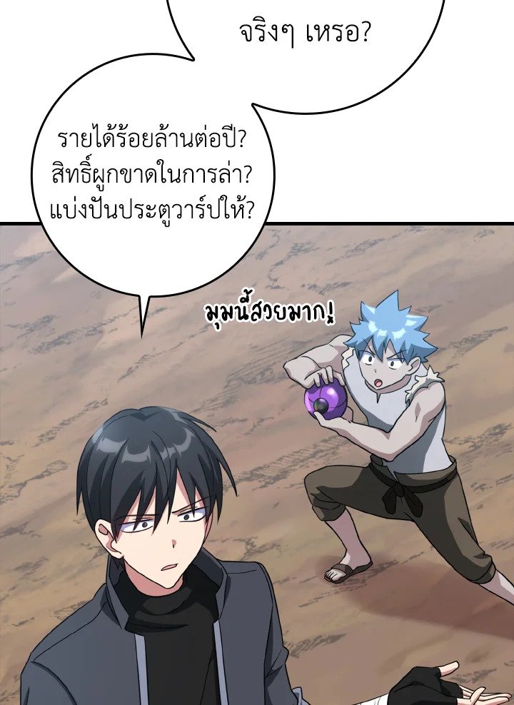 The Maxed-out Player ตอนที่ 26 55