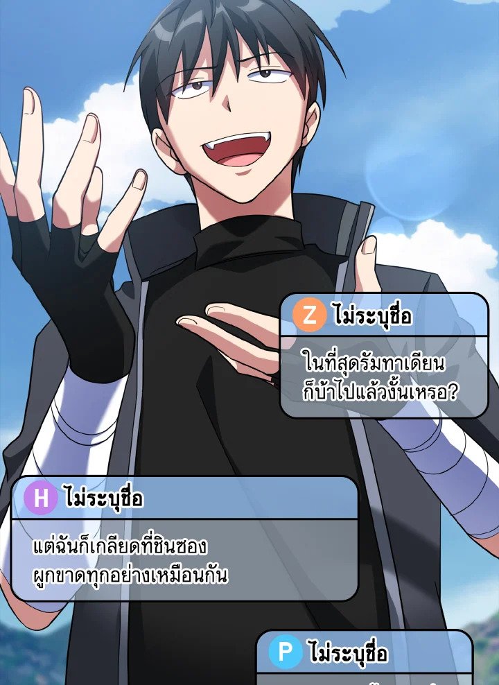 The Maxed-out Player ตอนที่ 26 58