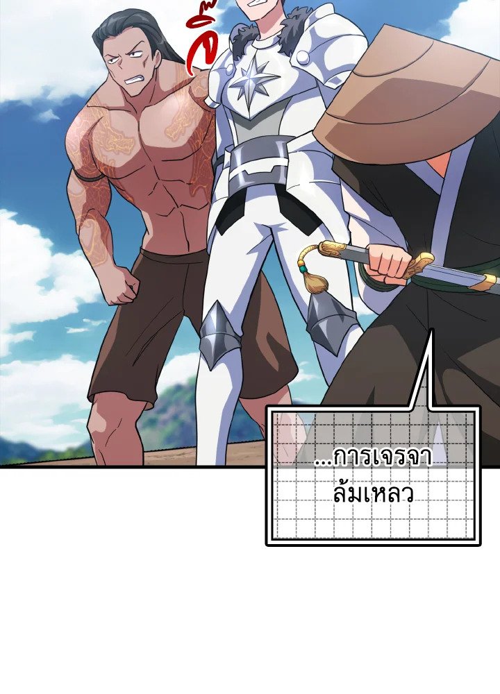 The Maxed-out Player ตอนที่ 26 60