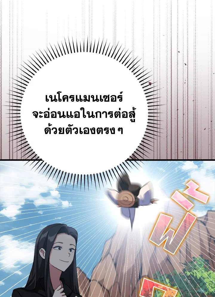The Maxed-out Player ตอนที่ 26 73