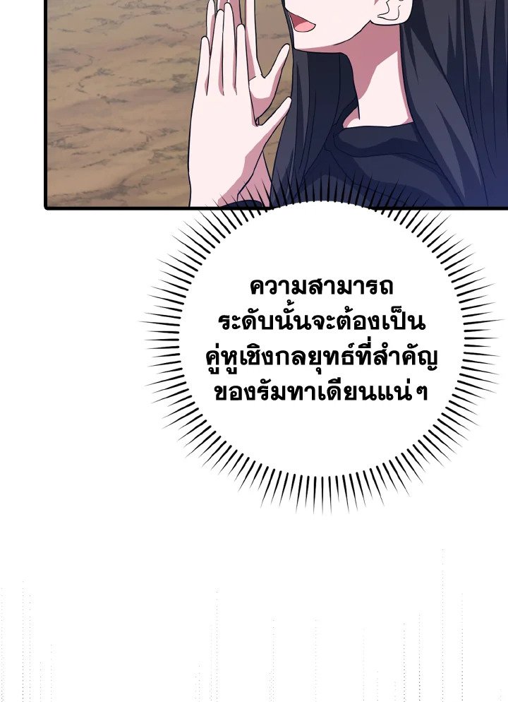 The Maxed-out Player ตอนที่ 26 72