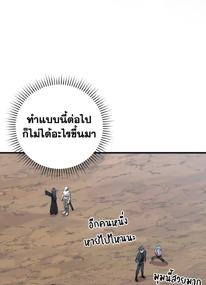 The Maxed-out Player ตอนที่ 26 69