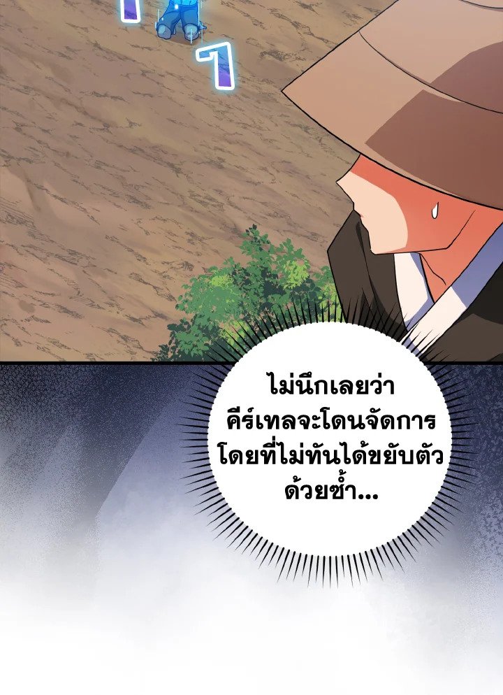 The Maxed-out Player ตอนที่ 26 68