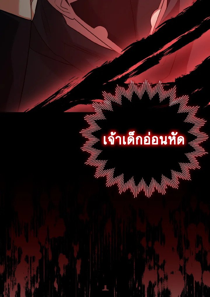 The Maxed-out Player ตอนที่ 26 80