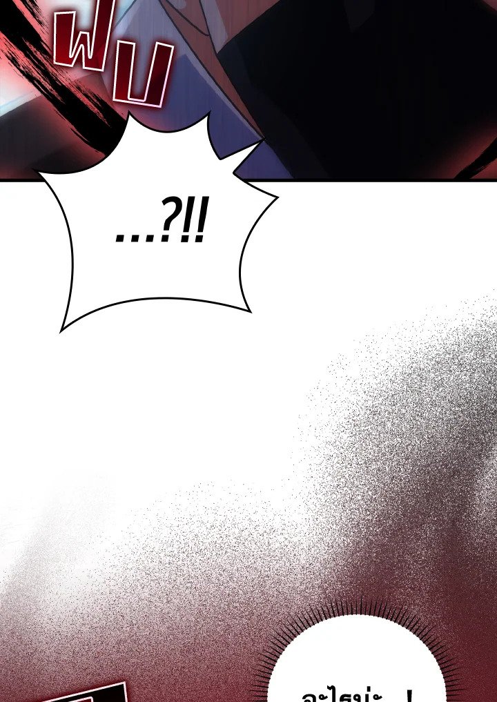 The Maxed-out Player ตอนที่ 26 76