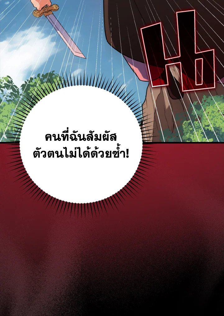 The Maxed-out Player ตอนที่ 26 78