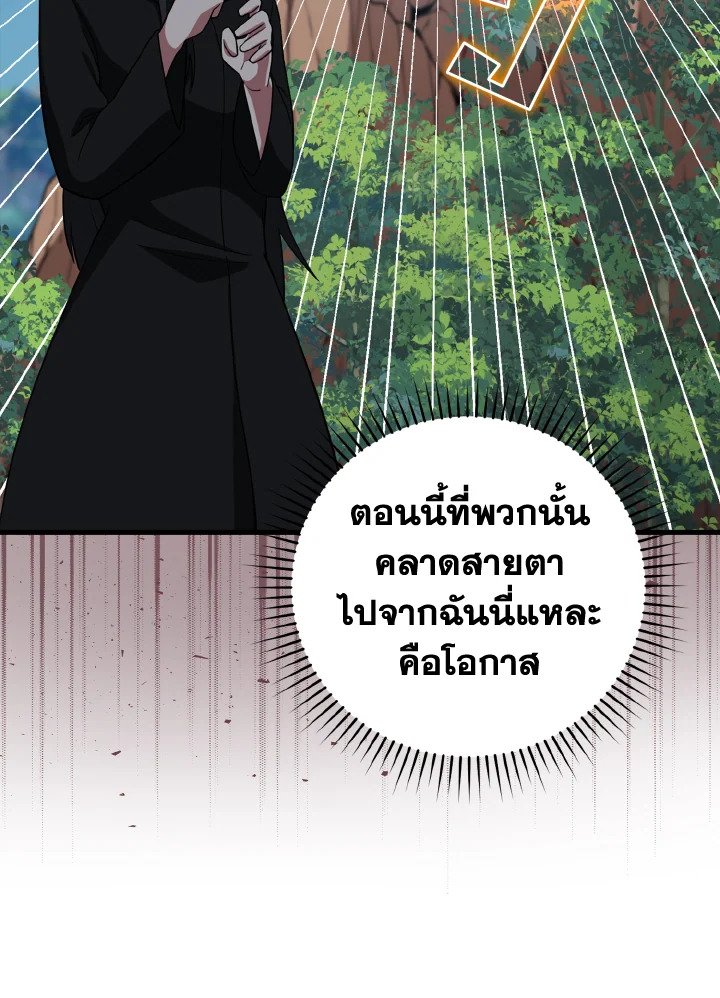 The Maxed-out Player ตอนที่ 26 74