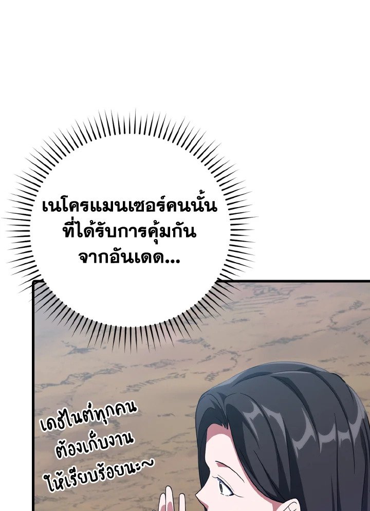 The Maxed-out Player ตอนที่ 26 71